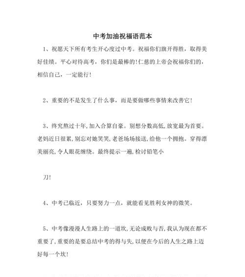 春分中考祝福语好句有哪些？（《春分雅韵，金榜题名时》）