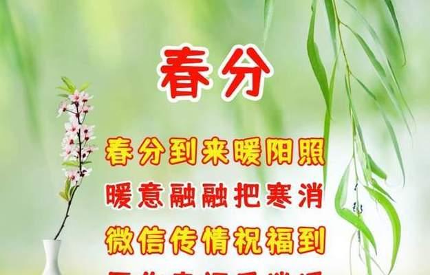 春分中考祝福语好句有哪些？（《春分雅韵，金榜题名时》）