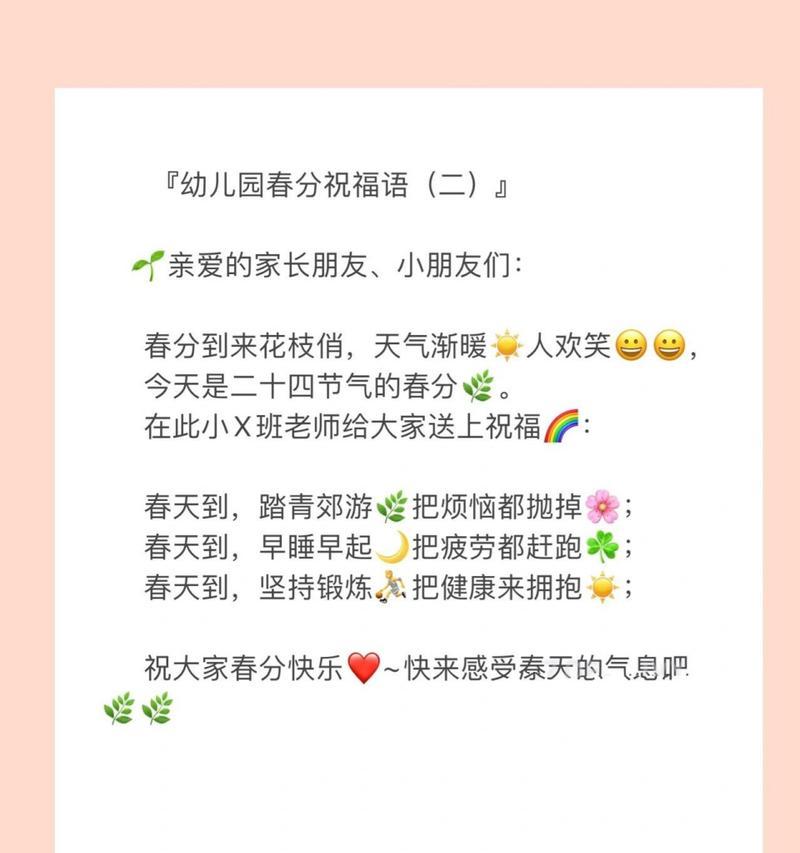 春分祝福语好句有哪些？（春分时序，阴阳平分，物华天宝）