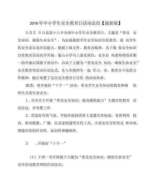 学生安全教育日总结摘抄好句有哪些？（《墨香守护）