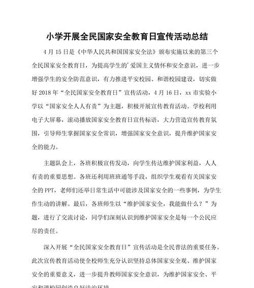 学生安全教育日总结摘抄好句有哪些？（《墨香守护）