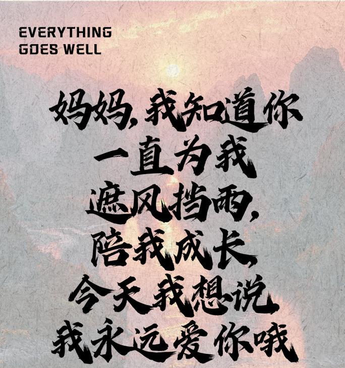 母亲节句子7字好句有哪些？（《母恩如春，润物无声》）