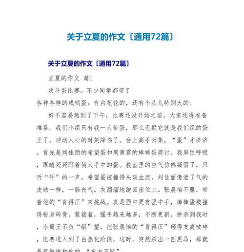 立夏节优秀作文怎么写？（《立夏之际的青春梦想》）