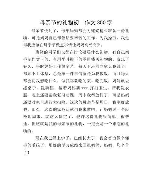有关礼物作文母亲节的作文怎么写（《心手相连，感恩母爱》）