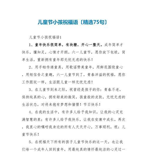 儿童节祝福语怎么说?（《童心绘彩·六一祝福》）