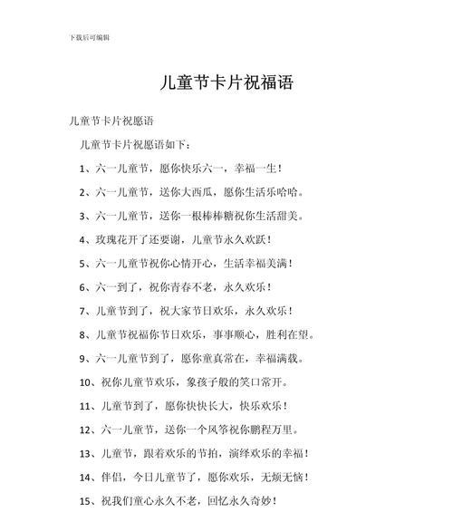 儿童节祝福语怎么说?（《童心绘彩·六一祝福》）