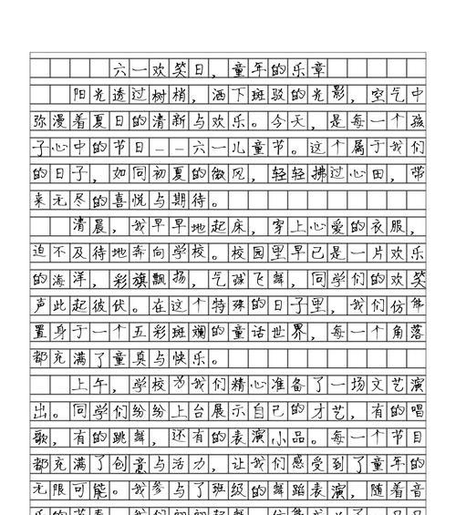 有关儿童节作文中考文案的作文怎么写（《童心未泯，梦绘六月天》）