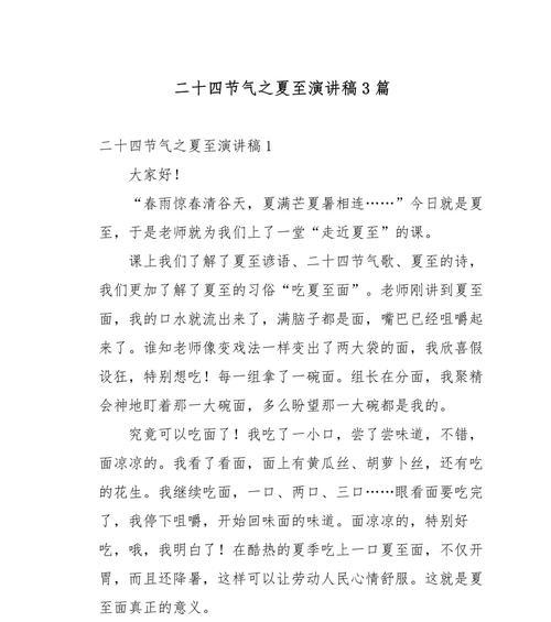 夏至征文怎么写（《夏至未至，时光绘梦》）