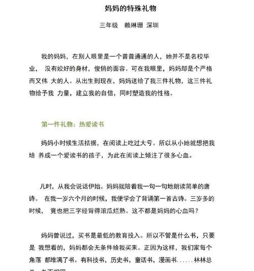 有关礼物母亲节作文400字的作文怎么写（《心之礼物——感恩母亲节》）