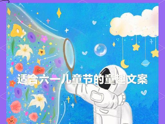 大人期待儿童节文案短句好句？（《童梦绮谭：六一寄语》）