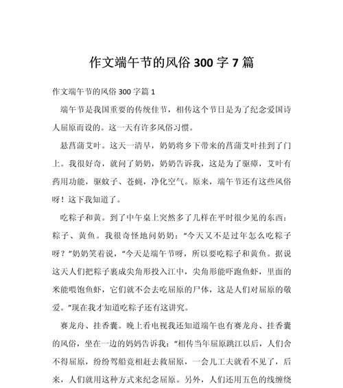 端午节作文怎么写才有趣？（《龙舟水畔，青春端午》）