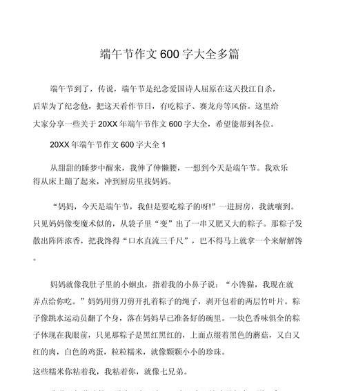 端午节作文怎么写才有趣？（《龙舟水畔，青春端午》）