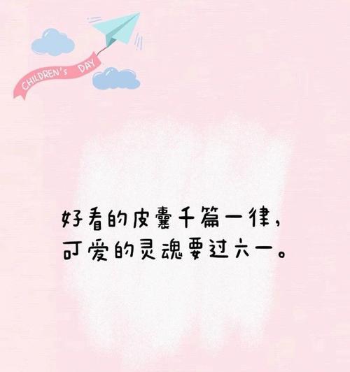 六一儿童节留言短句怎么写？（童心未泯，六一风雅颂）
