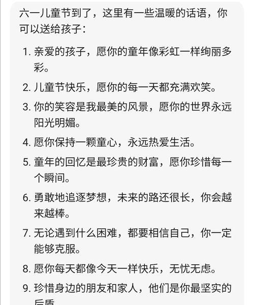六一儿童节留言短句怎么写？（童心未泯，六一风雅颂）