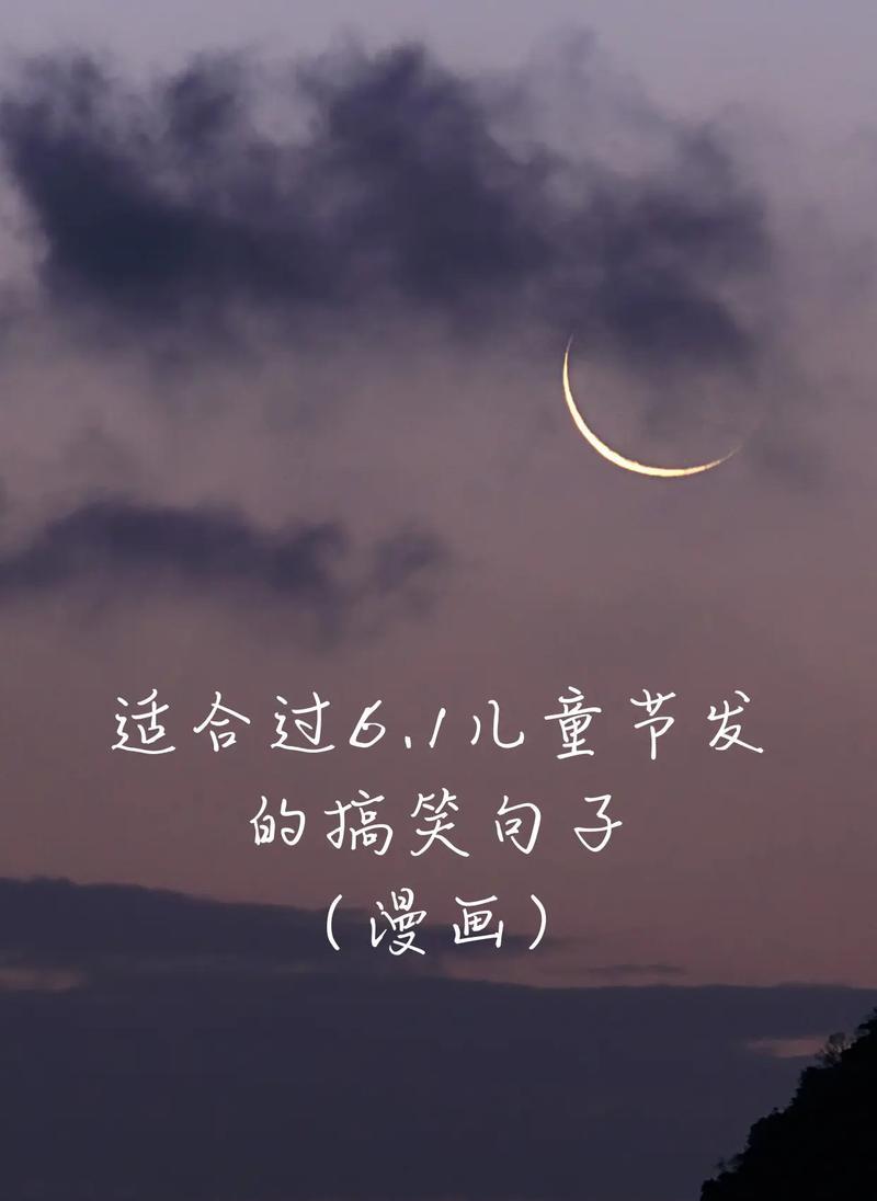 儿童节逗你玩的句子好句有哪些？（童心未泯，诗酒趁年华）