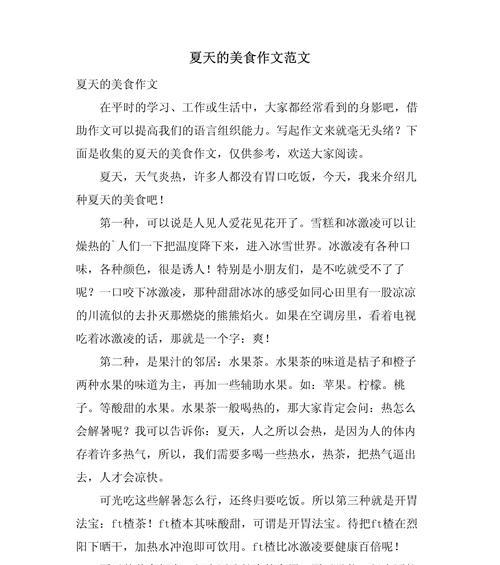 煮立夏饭作文600字怎么写？（《立夏时节的小饭桌》）