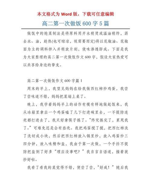 煮立夏饭作文600字怎么写？（《立夏时节的小饭桌》）
