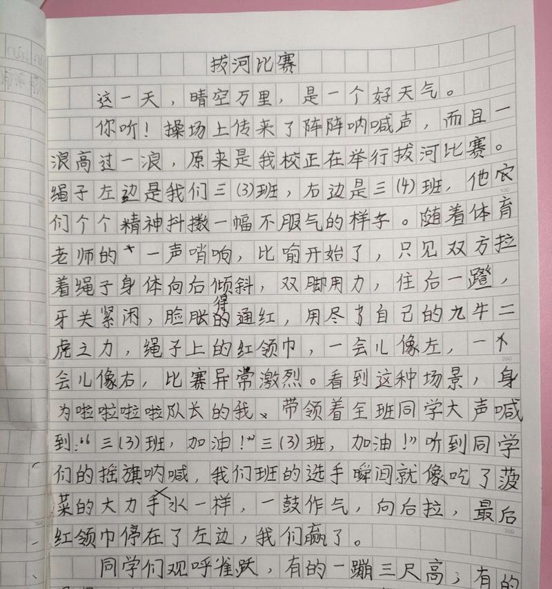 有关儿童节拔河比赛作文的作文怎么写（《拔河绳下的团结力量》）