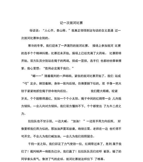 有关儿童节拔河比赛作文的作文怎么写（《拔河绳下的团结力量》）