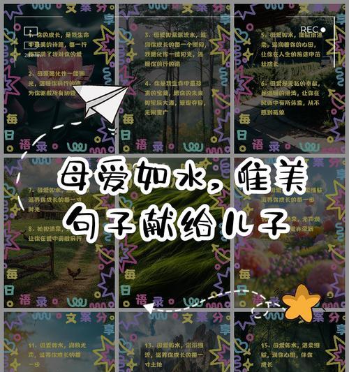 有关母亲节儿子出生文案短句的句子怎么写（《母子情深：诗赋春晖》）
