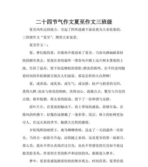 有关夏至作文提纲怎么写三年级的作文题目（《夏至里的小确幸》）