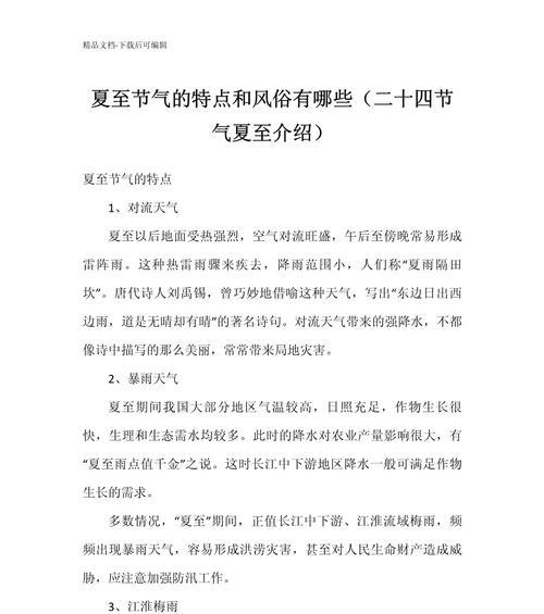 有关夏至作文提纲怎么写三年级的作文题目（《夏至里的小确幸》）