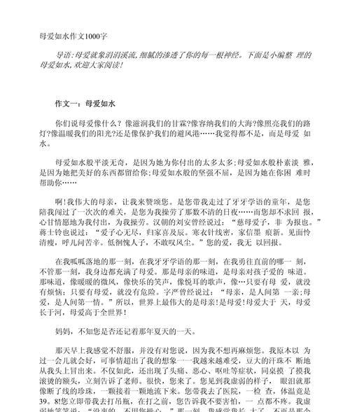 母亲节1000字作文怎么写？（《心中的暖阳——记母亲节的一次心灵对话》）