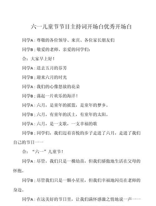 儿童节表演怎么写（《童心绘彩·节物风华》）