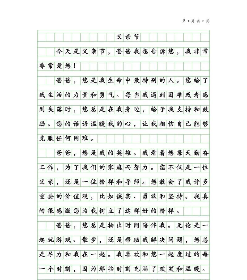 有关父亲节作文内容简短的作文怎么写（《父亲的智慧与力量》）