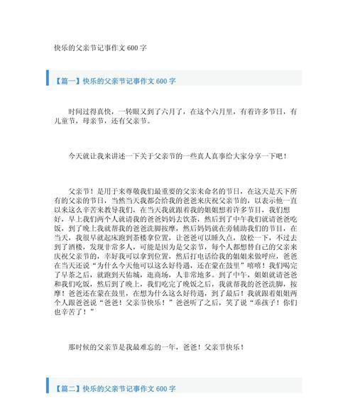 有关父亲节作文内容简短的作文怎么写（《父亲的智慧与力量》）