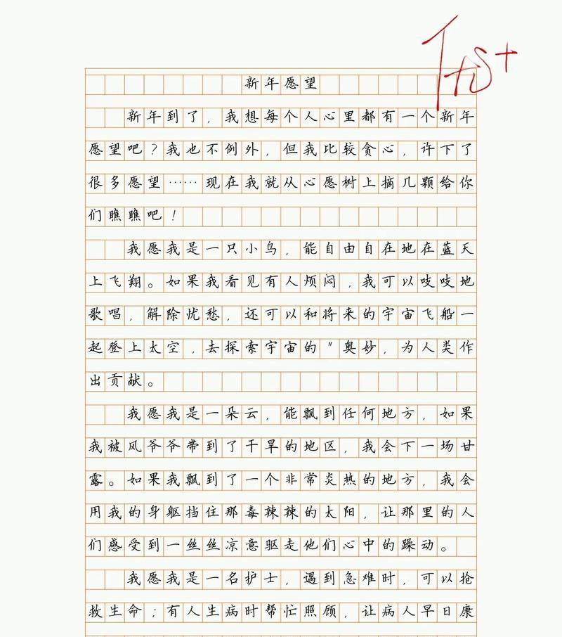 儿童新年愿望应该怎么说（《童心未泯，梦想启航——记一次新年的愿望交流会》）