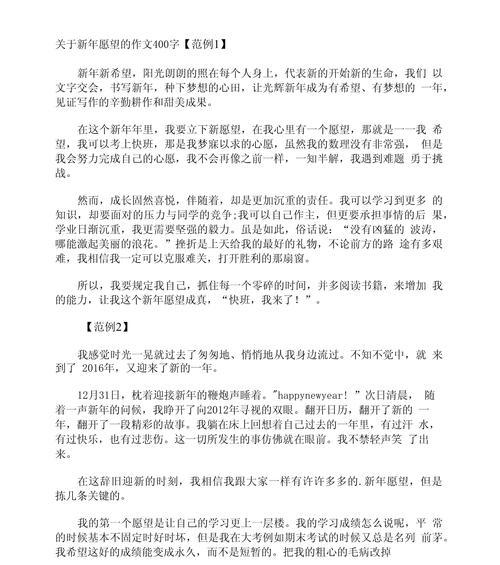 儿童新年愿望应该怎么说（《童心未泯，梦想启航——记一次新年的愿望交流会》）