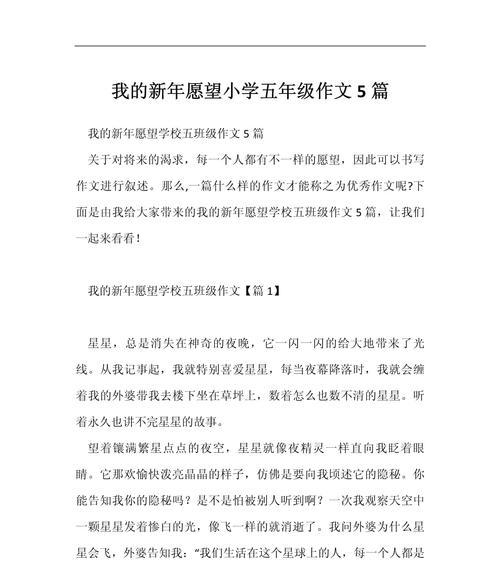 儿童新年愿望应该怎么说（《童心未泯，梦想启航——记一次新年的愿望交流会》）