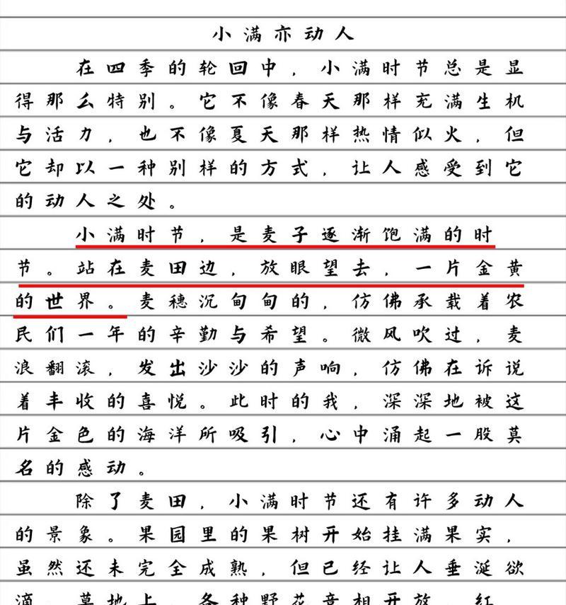 有关节气小满的作文怎么写？（《小满时节的收获与感悟》）
