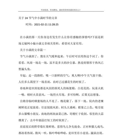 有关节气小满的作文怎么写？（《小满时节的收获与感悟》）