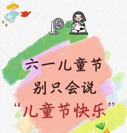六一儿童节动画语录简短好句有哪些？（《童梦绘彩·六一古风赞》）