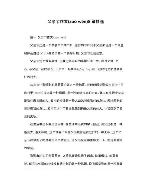 父亲节要说的话作文怎么写？（《父亲节的颂歌》）