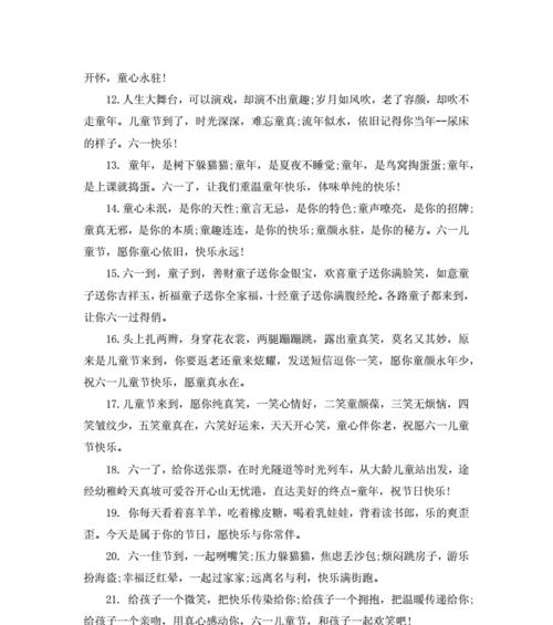 有关爱心儿童节快乐的句子的句子怎么写（《童心绘梦：以爱之名，儿童节的诗意颂歌》）