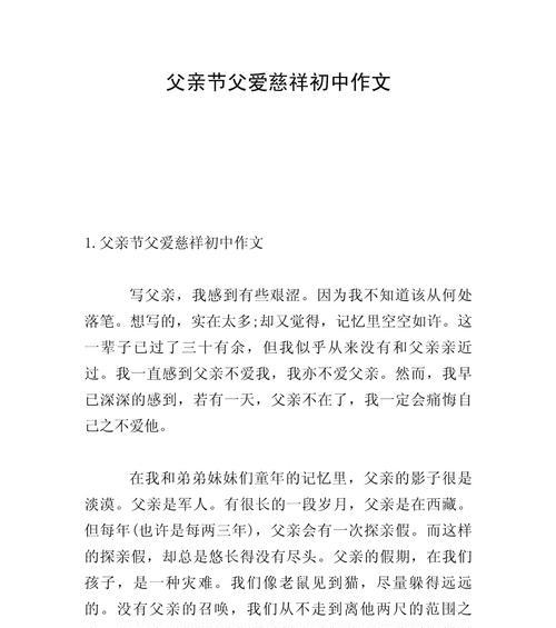 父亲节要说的话作文怎么写？（《父亲节的颂歌》）