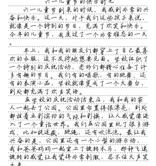 六一儿童节快乐作文怎么写？（《六一儿童节，欢声笑语中绽放的童心》）