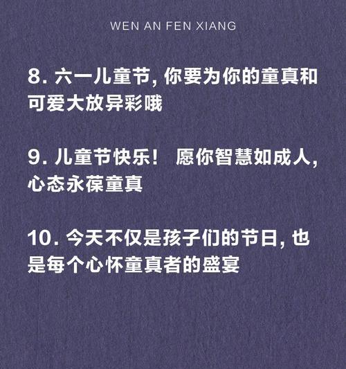 六一儿童节的唯美语录好句有哪些？（《童心绘古韵，六一抒雅怀》）