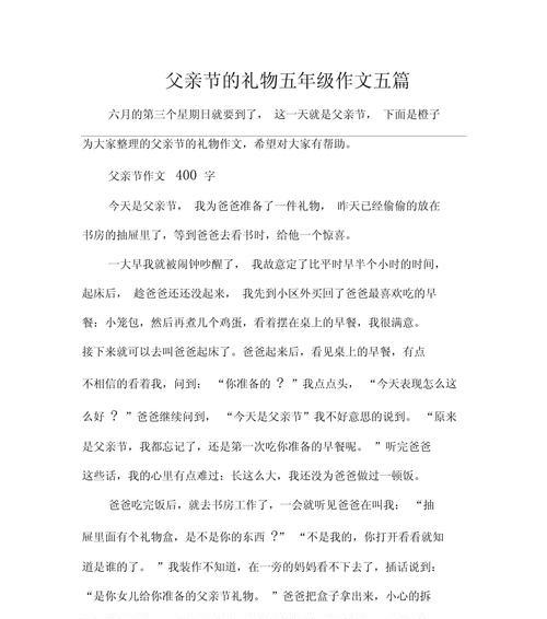 父亲节的礼物怎么做简单又好看（《心意至深：父亲节礼物的寻觅之旅》）
