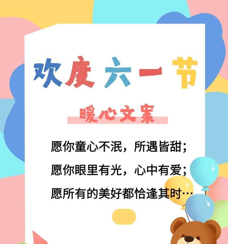 六一儿童节的唯美语录好句有哪些？（《童心绘古韵，六一抒雅怀》）