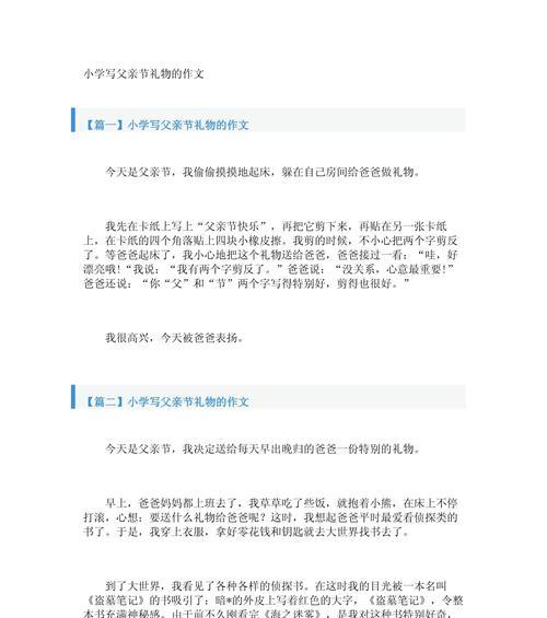 父亲节的礼物怎么做简单又好看（《心意至深：父亲节礼物的寻觅之旅》）