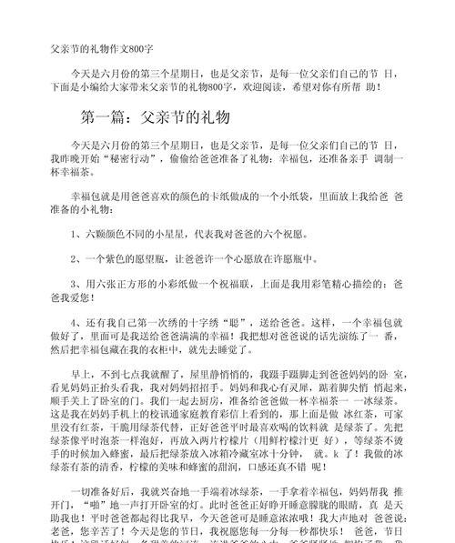父亲节的礼物怎么做简单又好看（《心意至深：父亲节礼物的寻觅之旅》）