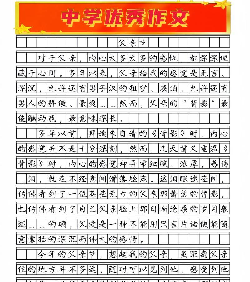 以父亲节的作文满分为话题的作文怎么写（《父爱如山——我与爸爸的故事》）