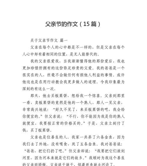 以父亲节的作文满分为话题的作文怎么写（《父爱如山——我与爸爸的故事》）