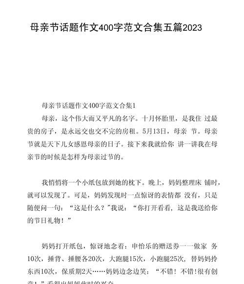 关于母亲节的作文怎么写?（《心中的感恩花篮——母亲节的温馨记忆》）