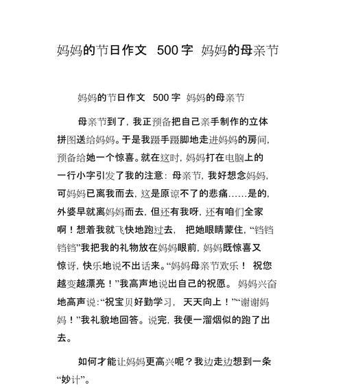 关于母亲节的作文怎么写?（《心中的感恩花篮——母亲节的温馨记忆》）