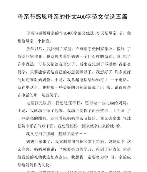 母亲节作文范文大全怎么找？（《作文母亲节范文大全》）